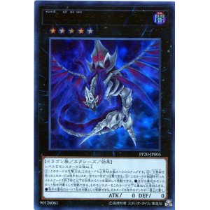 画像: 【特価品】Ｎｏ.５ 亡朧竜 デス・キマイラ・ドラゴン PP20-JP005（ウルトラレア）