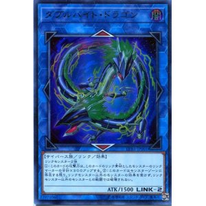 画像: 【特価品】ダブルバイト・ドラゴン LVB1-JP001（ウルトラレア）