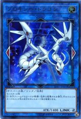 画像: 【特価品】プロキシー・ドラゴン LVB1-JP003（ウルトラレア）