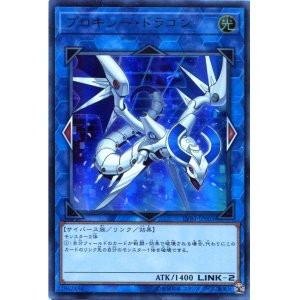 画像: 【特価品】プロキシー・ドラゴン LVB1-JP003（ウルトラレア）