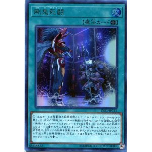 画像: 【特価品】剛鬼死闘 LVB1-JP012（ウルトラレア）