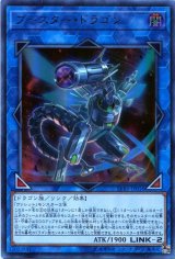 画像: 【特価品】ブースター・ドラゴン LVB1-JP016（ウルトラレア）