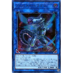 画像: 【特価品】ブースター・ドラゴン LVB1-JP016（ウルトラレア）