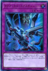 画像: 【特価品】タクティカル・エクスチェンバー LVB1-JP017（ウルトラレア）