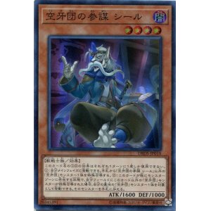 画像: 【特価品】空牙団の参謀 シール DBDS-JP018（スーパーレア）