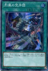 画像: 【特価品】烈風の空牙団 DBDS-JP025（スーパーレア）