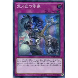 画像: 【特価品】空牙団の修練 DBDS-JP026（スーパーレア）