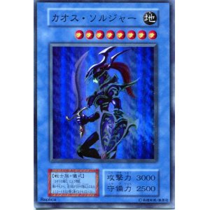 画像: 【特価品】カオス・ソルジャー（スーパーレア）