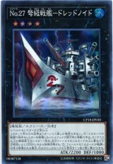 画像: 【特価品】Ｎｏ.２７ 弩級戦艦－ドレッドノイド CP18-JP030（スーパーレア）