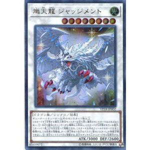 画像: 【特価品】熾天龍 ジャッジメント VP18-JP002（ウルトラレア）