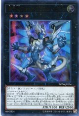 画像: 【特価品】輝光竜フォトン・ブラスト・ドラゴン DP20-JP034（ウルトラレア）