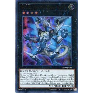 画像: 【特価品】輝光竜フォトン・ブラスト・ドラゴン DP20-JP034（ウルトラレア）