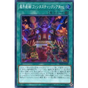 画像: 【特価品】魔界劇場「ファンタスティックシアター」 DP20-JP048（スーパーレア）