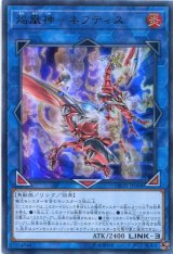 画像: 【特価品】焔凰神－ネフティス DBHS-JP008（ウルトラレア）