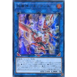 画像: 【特価品】焔凰神－ネフティス DBHS-JP008（ウルトラレア）