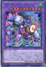 画像: 【特価品】プランキッズ・ハウスバトラー DBHS-JP019（ウルトラレア）