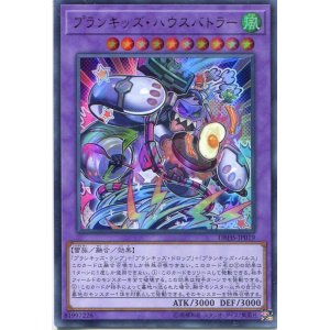 画像: 【特価品】プランキッズ・ハウスバトラー DBHS-JP019（ウルトラレア）