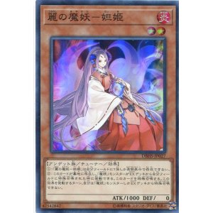 画像: 【特価品】麗の魔妖－妲姫 DBHS-JP027（スーパーレア）