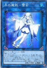 画像: 【特価品】氷の魔妖－雪女 DBHS-JP037（スーパーレア）