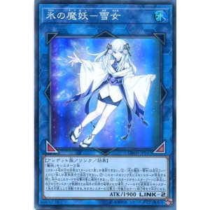 画像: 【特価品】氷の魔妖－雪女 DBHS-JP037（スーパーレア）