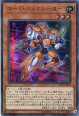 画像: 【特価品】コード・ジェネレーター VJMP-JP154（ウルトラレア）