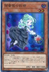 画像: 【特価品】闇薔薇の妖精 DP21-JP024（スーパーレア）