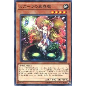 画像: カズーラの蟲惑魔 LVP2-JP064（ノーマル）