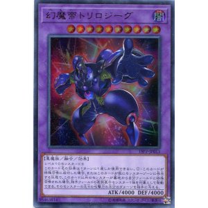 画像: 【特価品】幻魔帝トリロジーグ 19PP-JP013（ウルトラレア）