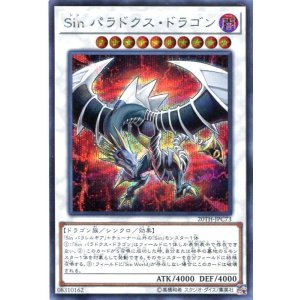 画像: Ｓｉｎ パラドクス・ドラゴン 20TH-JPC73（シークレットレア）