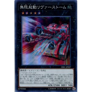 画像: 【特価品】無限起動リヴァーストーム DBIC-JP007（スーパーレア）