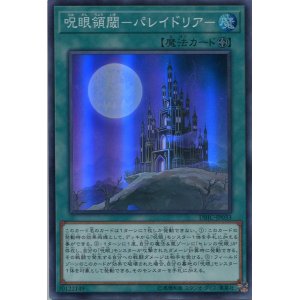 画像: 【特価品】呪眼領閾－パレイドリア－ DBIC-JP033（スーパーレア）