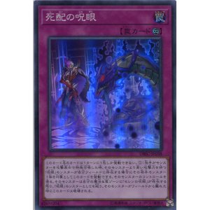 画像: 【特価品】死配の呪眼 DBIC-JP038（スーパーレア）