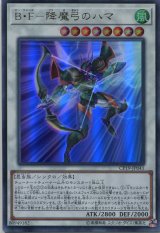 画像: Ｂ・Ｆ－降魔弓のハマ CP19-JP041（ウルトラレア）