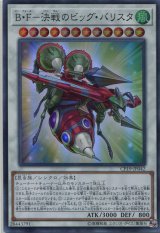 画像: Ｂ・Ｆ－決戦のビッグ・バリスタ CP19-JP042（スーパーレア）