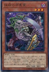 画像: 【特価品】抹殺の邪悪霊 DP22-JP002（レア）