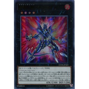 画像: 転生炎獣ブレイズ・ドラゴン LVDS-JPA03（ウルトラレア）