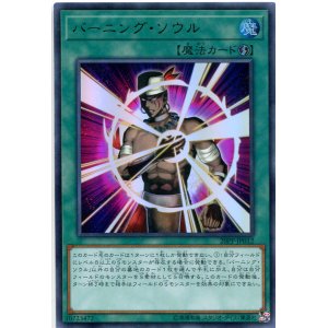 画像: 【特価品】バーニング・ソウル 20PP-JP012（ウルトラレア）