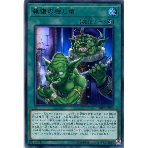 画像: 【特価品】報復の隠し歯 20PP-JP013（ウルトラレア）