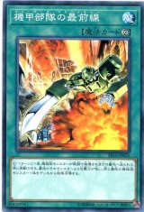 画像: 機甲部隊の最前線 SR10-JP025（ノーマル）