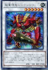 画像: 【特価品】超重神鬼シュテンドウ－Ｇ VP14-JPA04（シークレットレア）