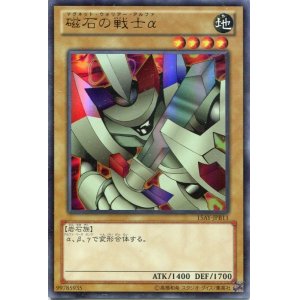 画像: 【特価品】磁石の戦士α 15AY-JPB11（ウルトラレア）