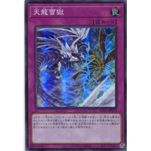 画像: 天龍雪獄 ROTD-JP079（スーパーレア）