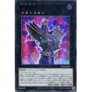 画像: 【特価品】人造人間－サイコ・レイヤー VP20-JP003（ウルトラレア）