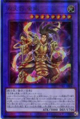 画像: 双天将 金剛 PHRA-JP034（アルティメットレア）