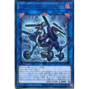 画像: 【特価品】マズルフラッシュ・ドラゴン CP18-JP045（レア）