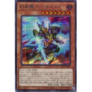 画像: 幻創龍ファンタズメイ（通常イラスト）PAC1-JP025（シークレットレア）