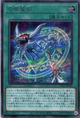 画像: 召喚魔術 PAC1-JP043（シークレットレア）