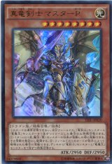 画像: 【特価品】真竜剣士マスターＰ TDIL-JP020（ウルトラレア）