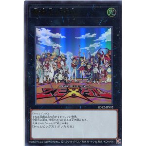 画像: 遊戯王ＺＥＸＡＬ SD42-JPS02（ウルトラレア）