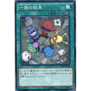 画像: 【特価品】一族の結束 DC01-JP024（ノーマル）